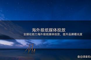 今日无法阻挡！快船海报封面人物是乔治 PG末节8分22秒18分定乾坤